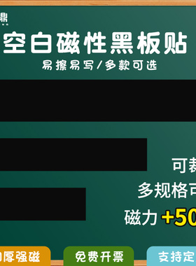 空白黑板贴磁性白板贴软磁贴粉笔书写标题磁力贴长条教师教具教学专用公开课板书条黑色绿色磨砂写字磁性条