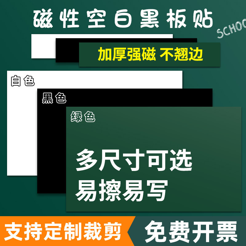 【定制空白黑板贴】加厚强磁磁性