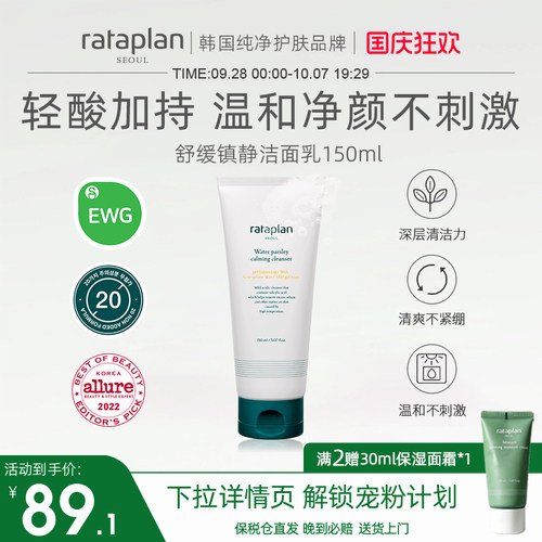 rataplan洗面奶洁面卸妆深层清洁