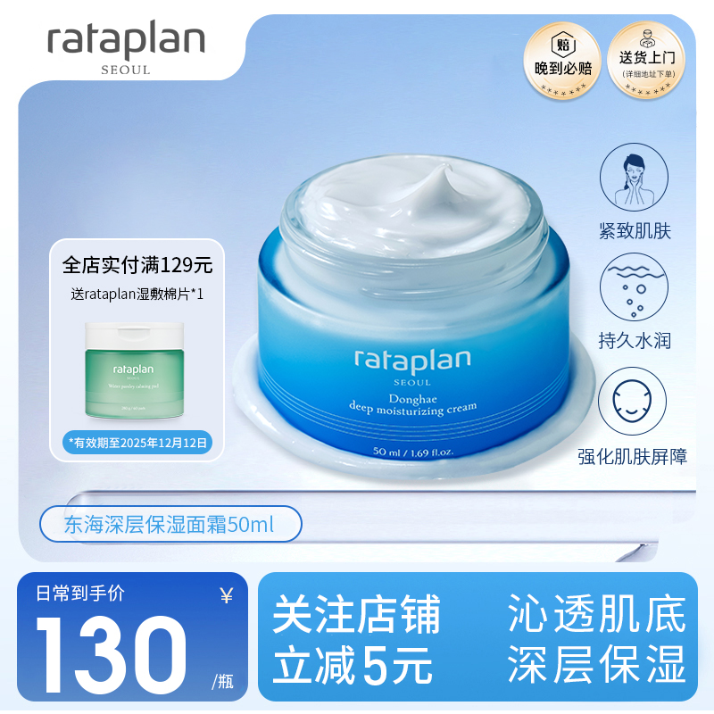 rataplan韩国深层保湿面霜舒敏