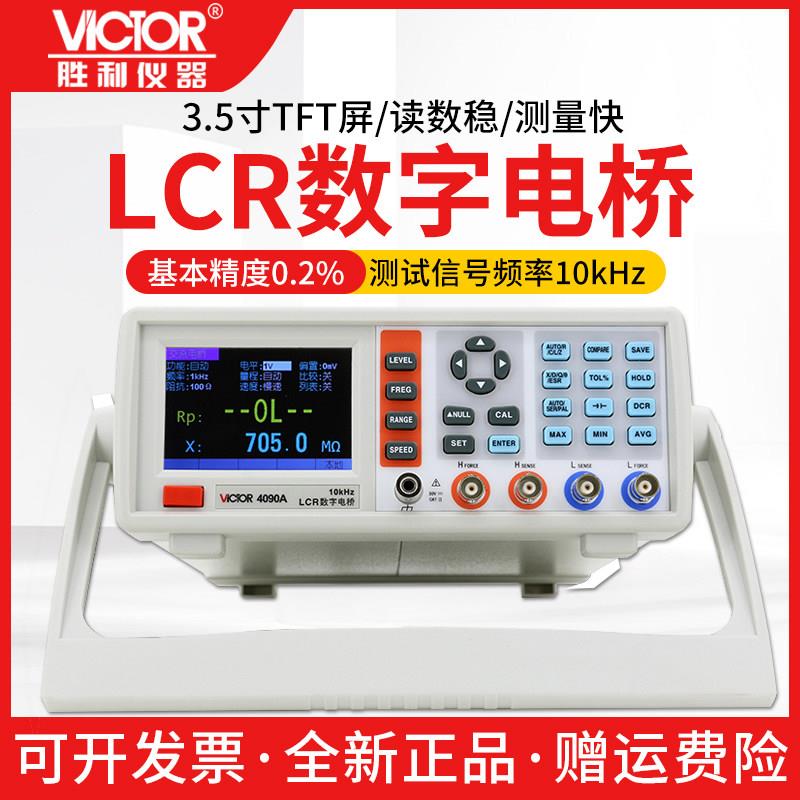 仪器 LCR数字电桥测试仪VC4090A元器件电容电感电阻测量仪