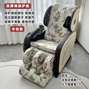 弹力半包款家用电动按摩椅套 老式按摩椅垫套腿部防尘罩免拆 防尘