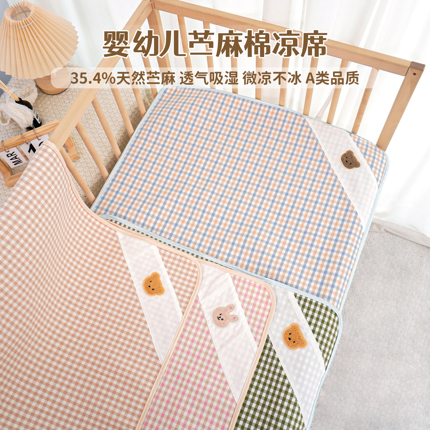 开悦婴儿苎麻凉席夏季儿童拼接床专用凉垫幼儿园宝宝午睡软席a类