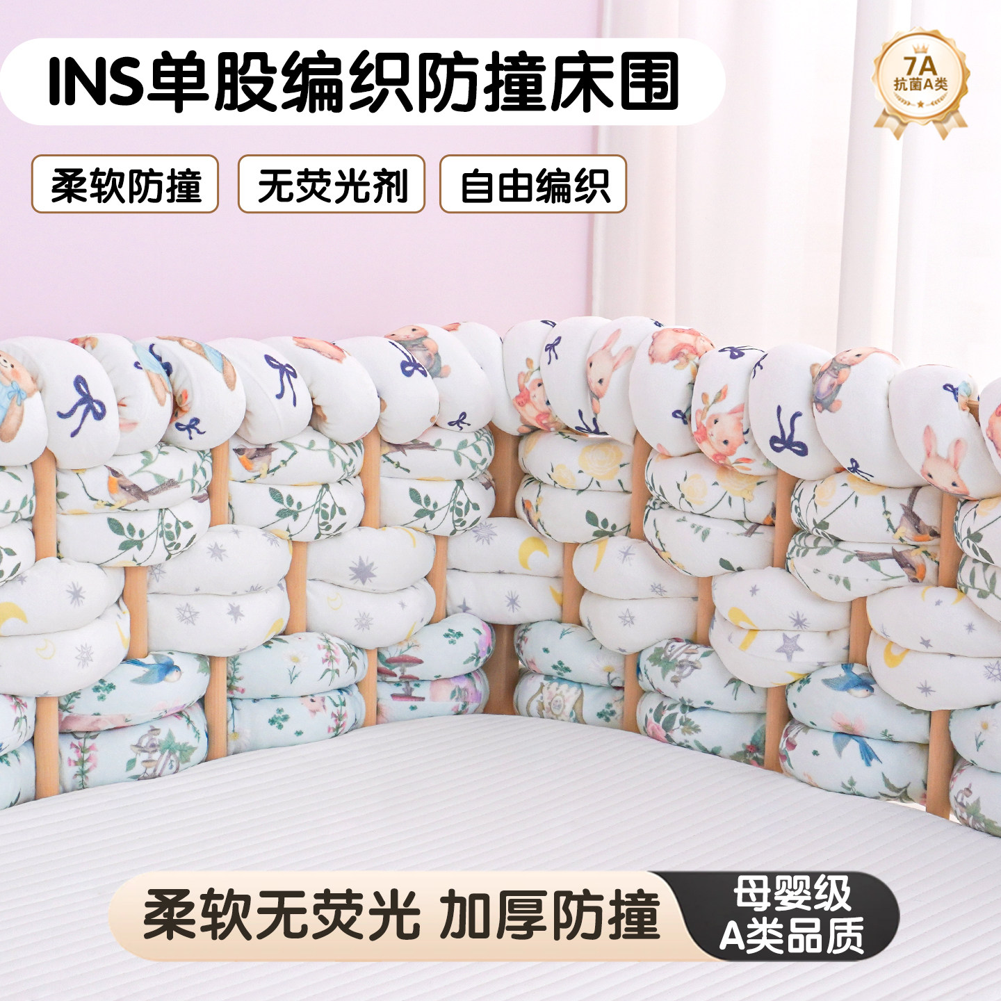 婴儿床围栏DIY麻花编织围档防撞条宝宝儿童拼接床护栏防护软包
