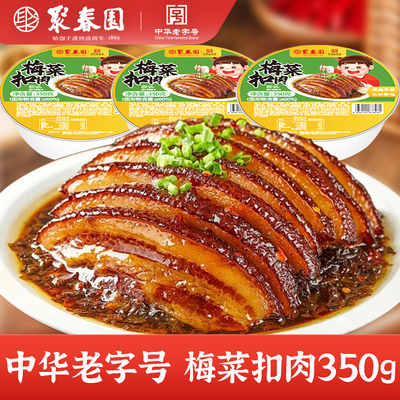 聚春园梅菜扣肉350g*1盒