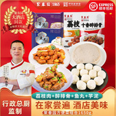 聚春园荔枝肉方便菜组合1650g福州特色菜加热即食菜预制半成品菜