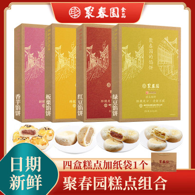 聚春园绿豆馅饼福州特产三坊七巷糕点红豆板栗香芋馅饼传统小食品