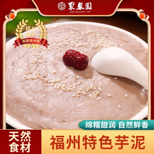 聚春园芋泥冰淇淋冰激凌甜品福州小吃三坊七巷甜点面包馅奶茶椰青