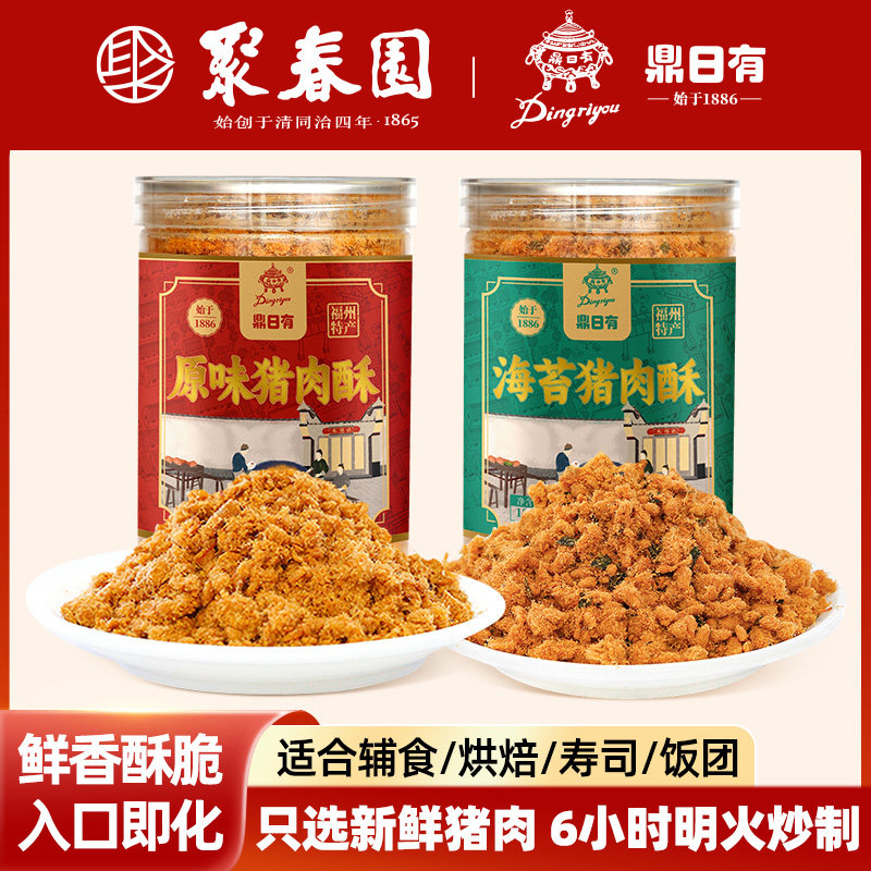 聚春园&鼎日有猪肉酥松儿童福建特产海苔猪肉酥碎肉松粉,零食/坚果/特产,猪肉类,淘宝优惠券,粉丝福利购,淘宝优惠卷