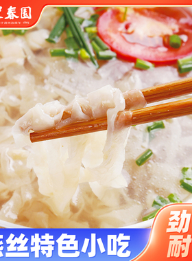 聚春园福建肉燕面手工新鲜特产燕丝美食小吃燕皮面云吞福鼎馄饨皮