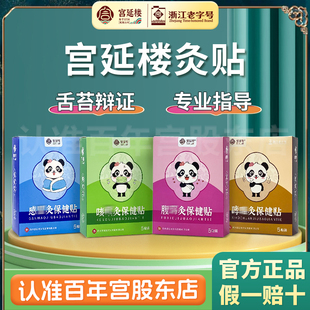 宫延楼灸贴儿童舒腹清健养胃爆珠艾灸穴位贴发热宫延楼官方旗舰店