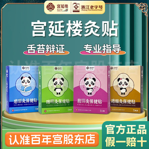 宫延楼灸贴蜜儿堂官方正品旗舰店