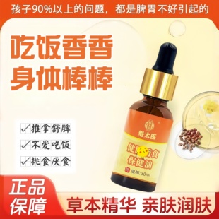 儿童按摩油脾胃小儿推拿专用按摩油通经络按摩舒缓儿童推拿按摩油