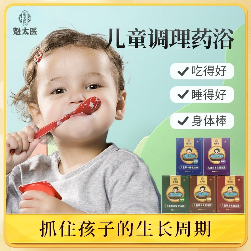 儿童泡脚药包泡澡包温和天然草本