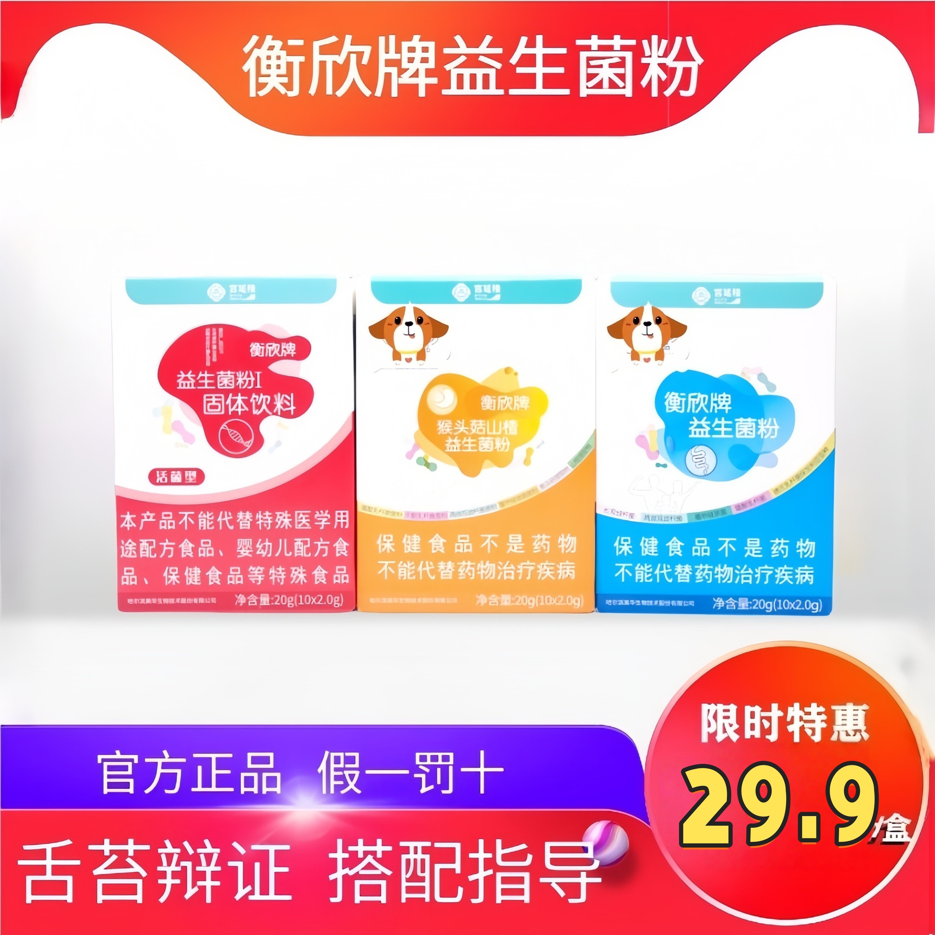 衡欣牌益生菌成人儿童官方旗舰店宫延楼小蓝菌猴头菇山楂益生菌粉