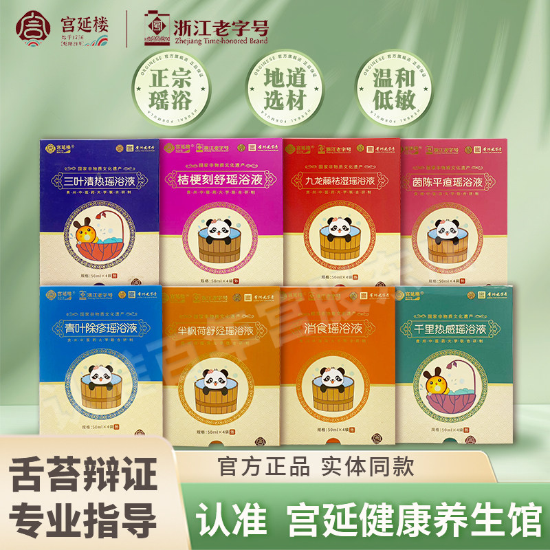 宫延楼蜜儿堂非遗瑶浴舒脾瑶浴液脾胃瑶浴儿童药浴包热感免煮药包,洗护清洁剂/卫生巾/纸/香薰,浴足剂,淘宝优惠券,粉丝福利购,淘宝优惠卷
