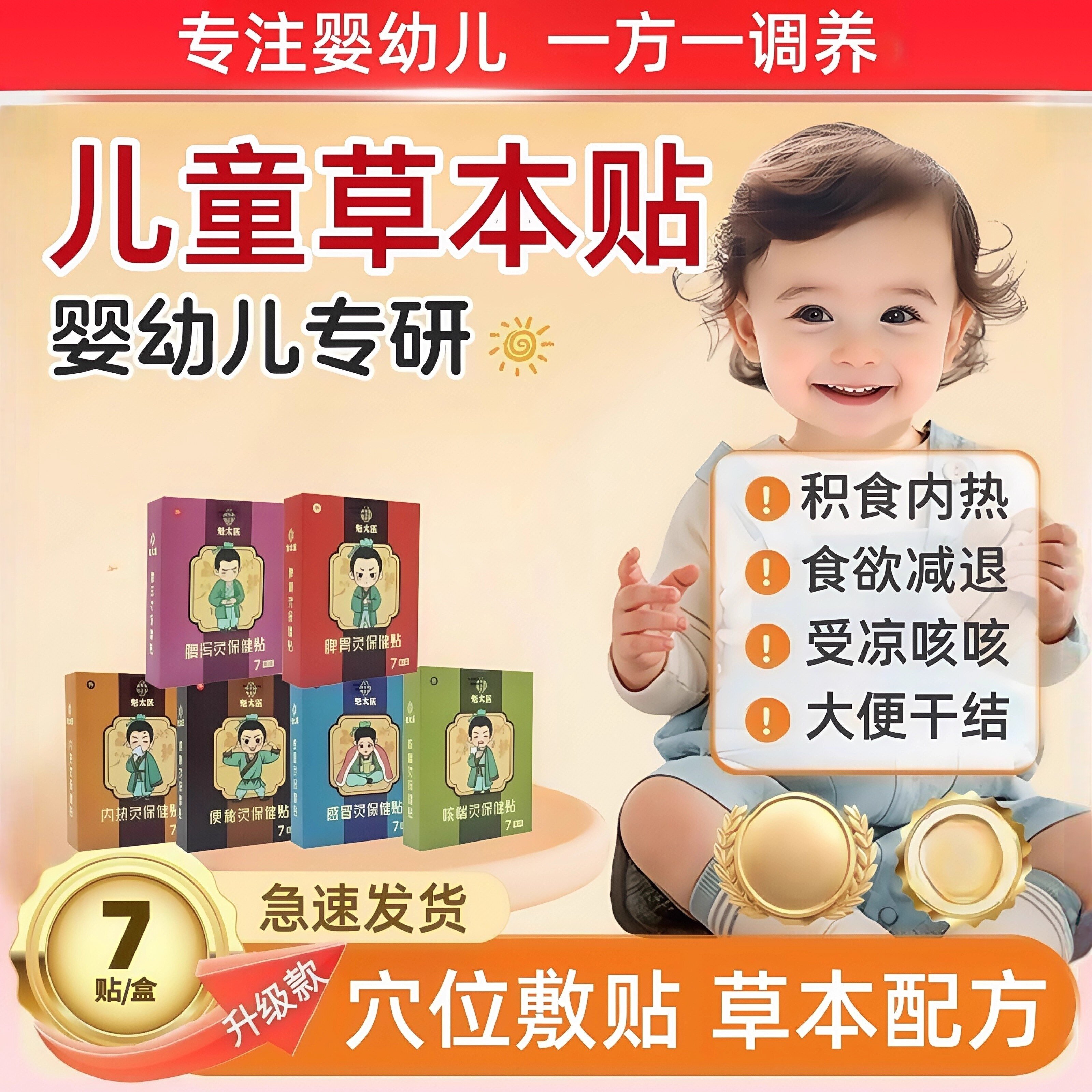 儿童积食厌食贴穴位贴宝宝贴宫延肚脐贴艾草儿童积食贴