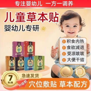 小儿消食贴脾胃积食贴儿童宝宝成人消食贴厌食贴胃肚胀气贴宫延