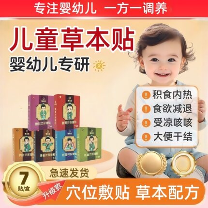 小儿消食贴儿童宝宝成人消食贴厌食贴宫延