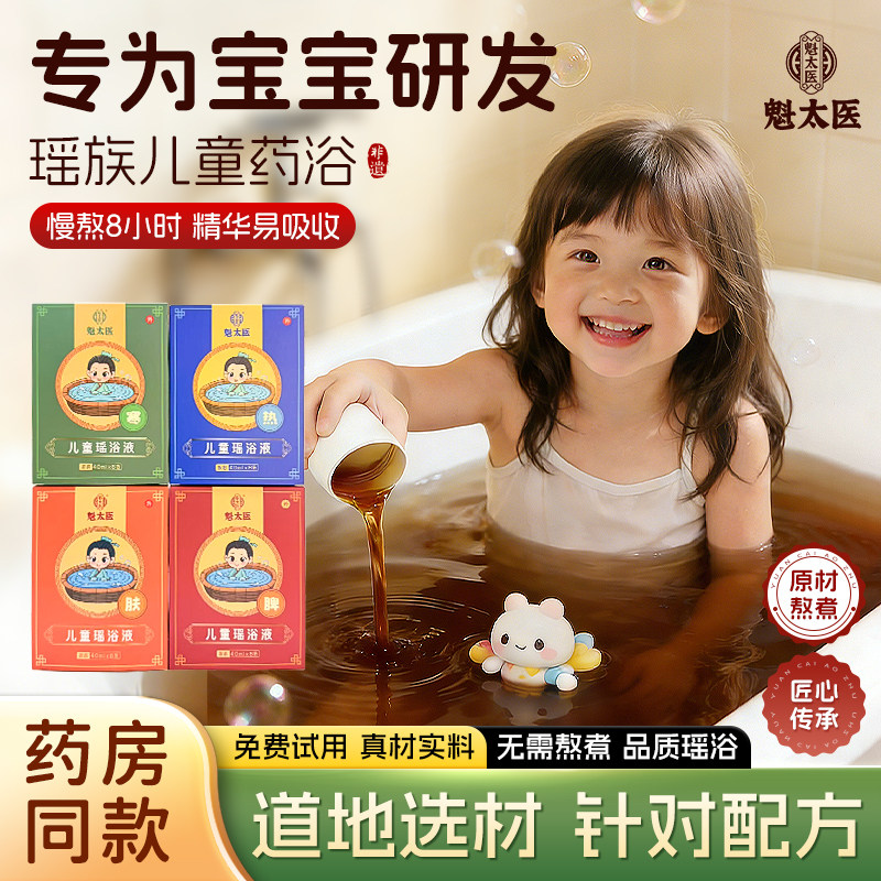 儿童泡澡液艾草蒲公英鸡内金脾胃湿寒助眠调理小孩浓缩泡澡浴液,婴童洗护,宝宝泡澡包/泡脚包,淘宝优惠券,粉丝福利购,淘宝优惠卷