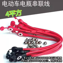 4平方电动车电池线串联线加粗纯铜电瓶线48V60V72V96V120V