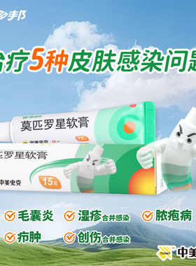 百多邦莫匹罗星软膏15g/支皮肤感染毛囊炎正品