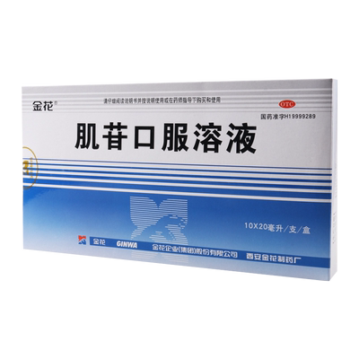 【金花】肌苷口服溶液20ml*10支/盒
