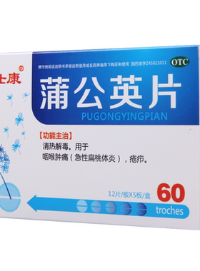 【龙仕康】蒲公英片0.3g*60片/盒