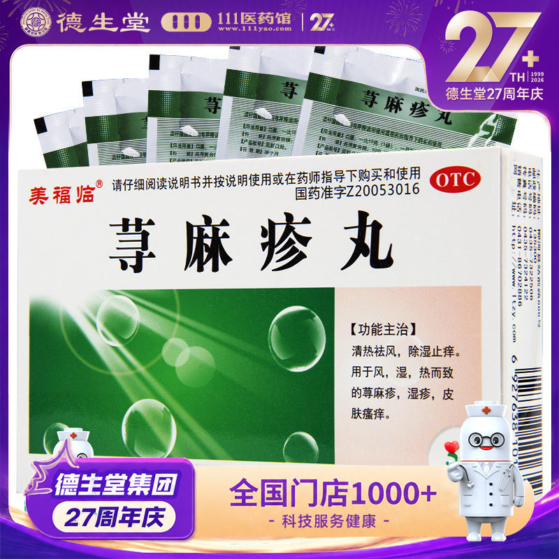 【龙泰】荨麻疹丸10g*5袋/盒图片