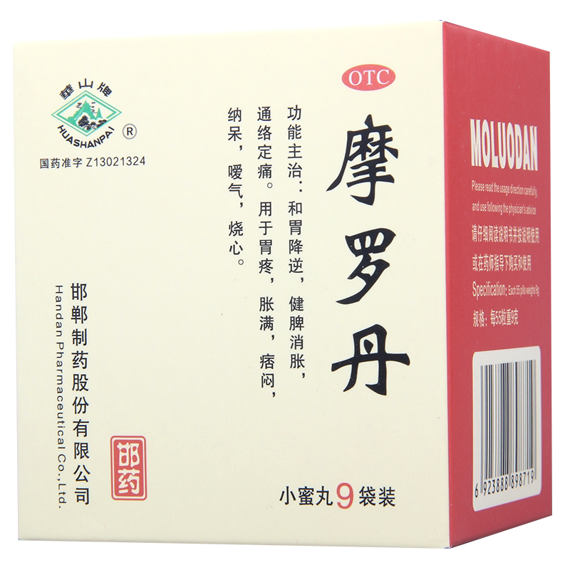 华山牌小蜜丸摩罗丹9袋胃疼胀满痞闷纳呆嗳气烧心