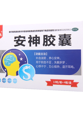 【龙仕康】安神胶囊0.25g*40粒/盒