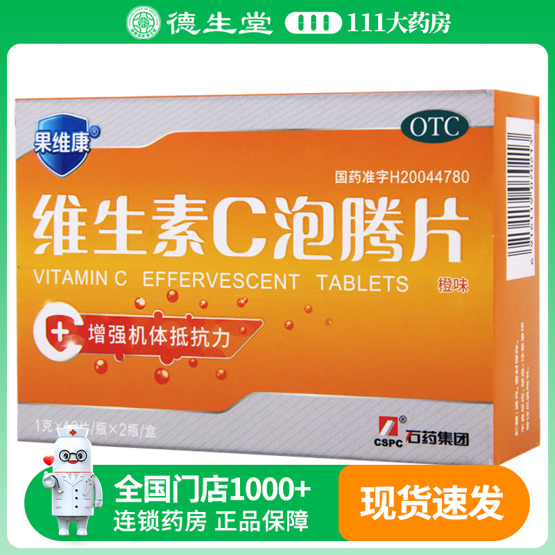 【果维康】维生素C泡腾片1g*24片/盒