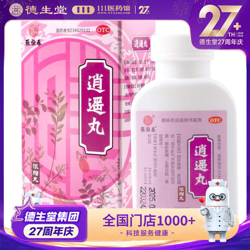 张恒春 逍遥丸 200丸/盒疏肝健脾养血调经月经不调图片