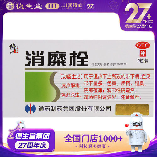 【修正】消糜栓3g*7粒/盒