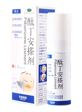 【华素制药】酞丁安搽剂0.5%*10ml*1瓶/盒