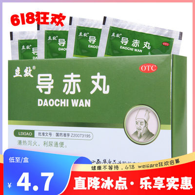 立效导赤丸2g*6袋/盒 清热泻火利尿通便口舌生疮咽喉疼痛心胸烦热