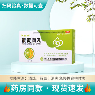 维康清畅银黄滴丸0.7g*12袋/盒扁桃体炎急慢性咽喉炎上呼吸道感染