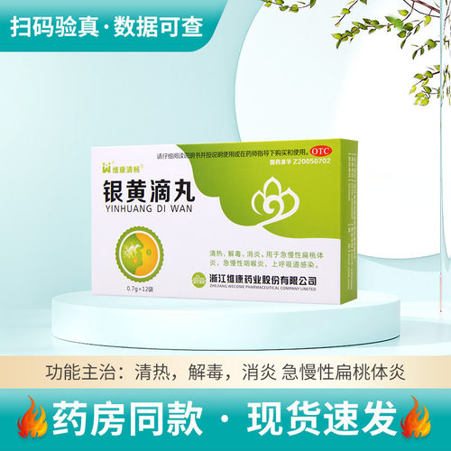 【维康清畅】银黄滴丸0.7g*12袋/盒