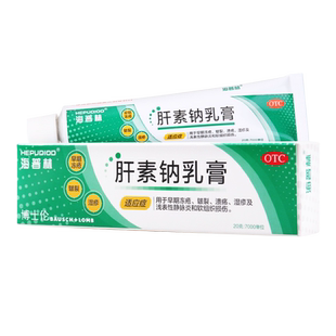 海普林肝素钠乳膏20g早期冻疮皲裂湿疹浅表性静脉炎和软组织损伤