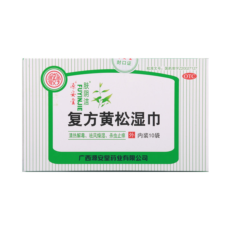 源安堂复方黄松湿巾10袋湿热下注所致的外阴瘙痒外阴炎