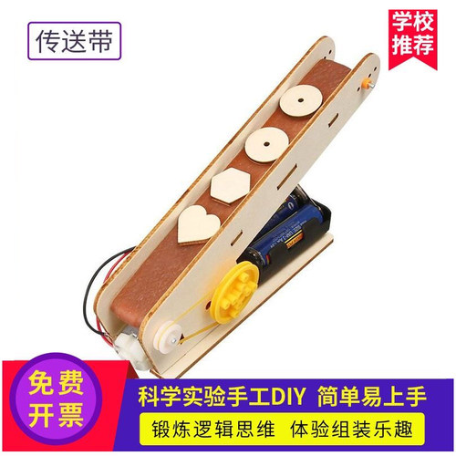 传送带模型材料包益智拼装教具