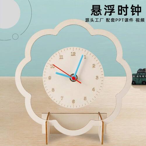 科学小实验DIY悬浮时钟儿童创意手工拼装物理发明材料包科教玩具