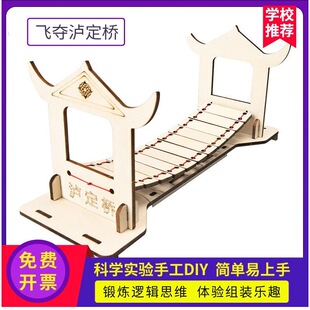 儿童科学实验飞夺泸定桥 科技小制作幼小学生diy教具手工制作材料
