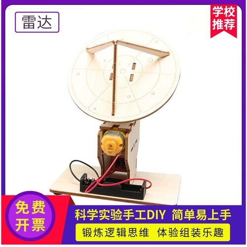 电动雷达探测器科学实验材料包