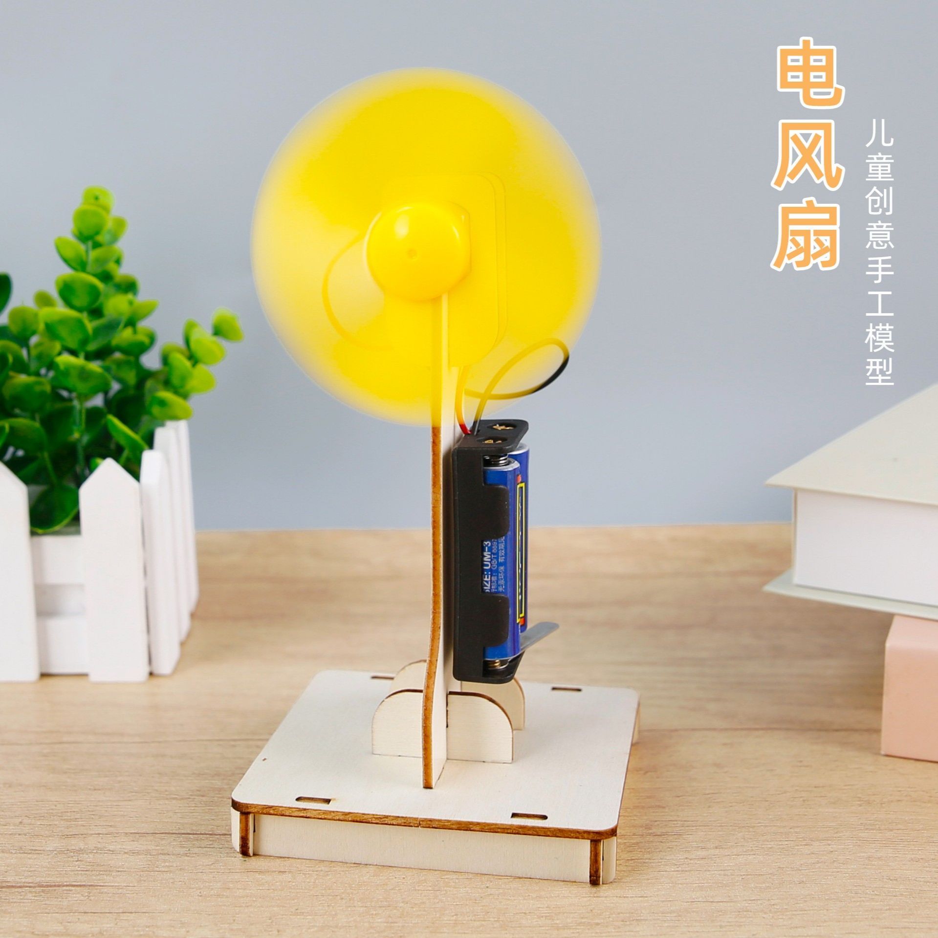 DIY自制电风扇科技小制作小发明学生物理实验手工材料拼装玩具