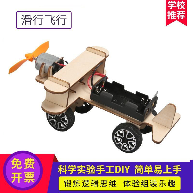 科技小制作手工DIY滑行小飞机科学实验儿童玩具礼物科教材料包