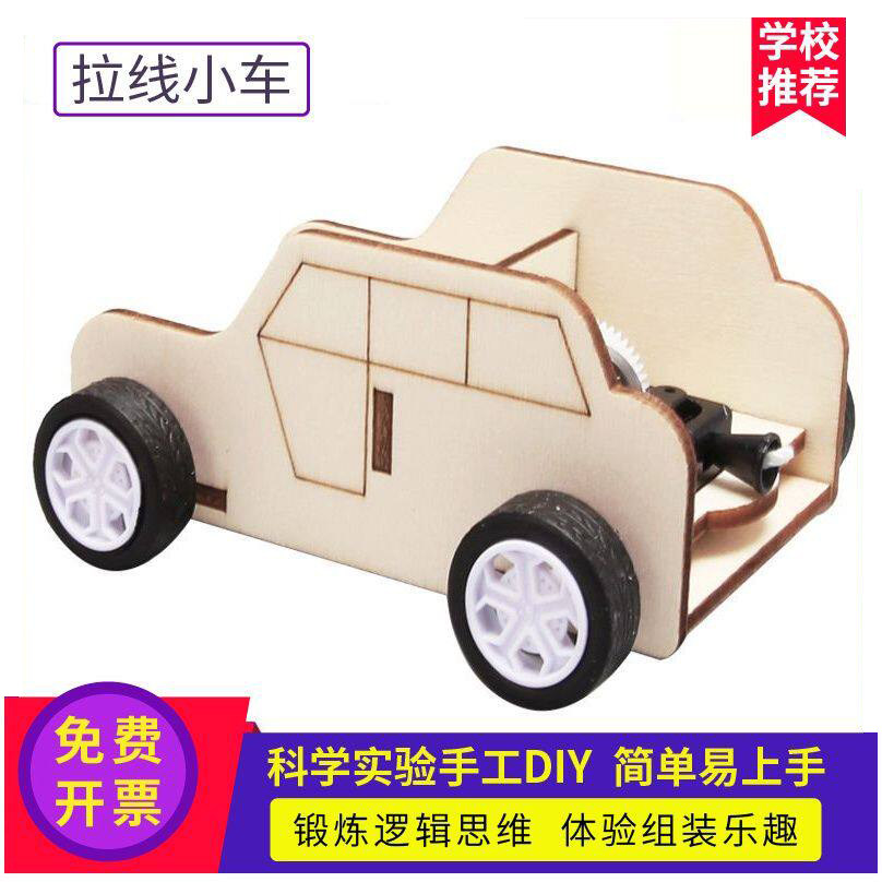 儿童益智小学生玩具拉线小车工具推车幼儿园礼物手工diy礼物材料