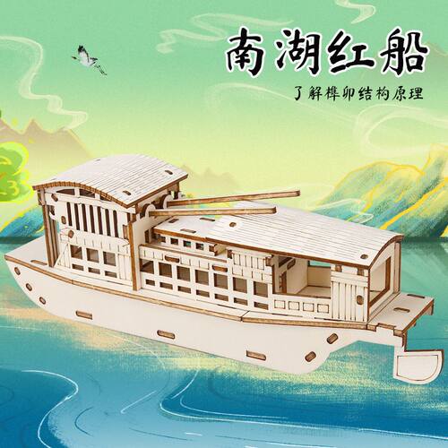 南湖红船科技小制作帆船模型木质小学生手工拼装steam实验材料包