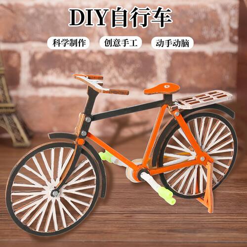 DIY自行车科技小制作小发明儿童手工拼装玩具科学实验模型材料包