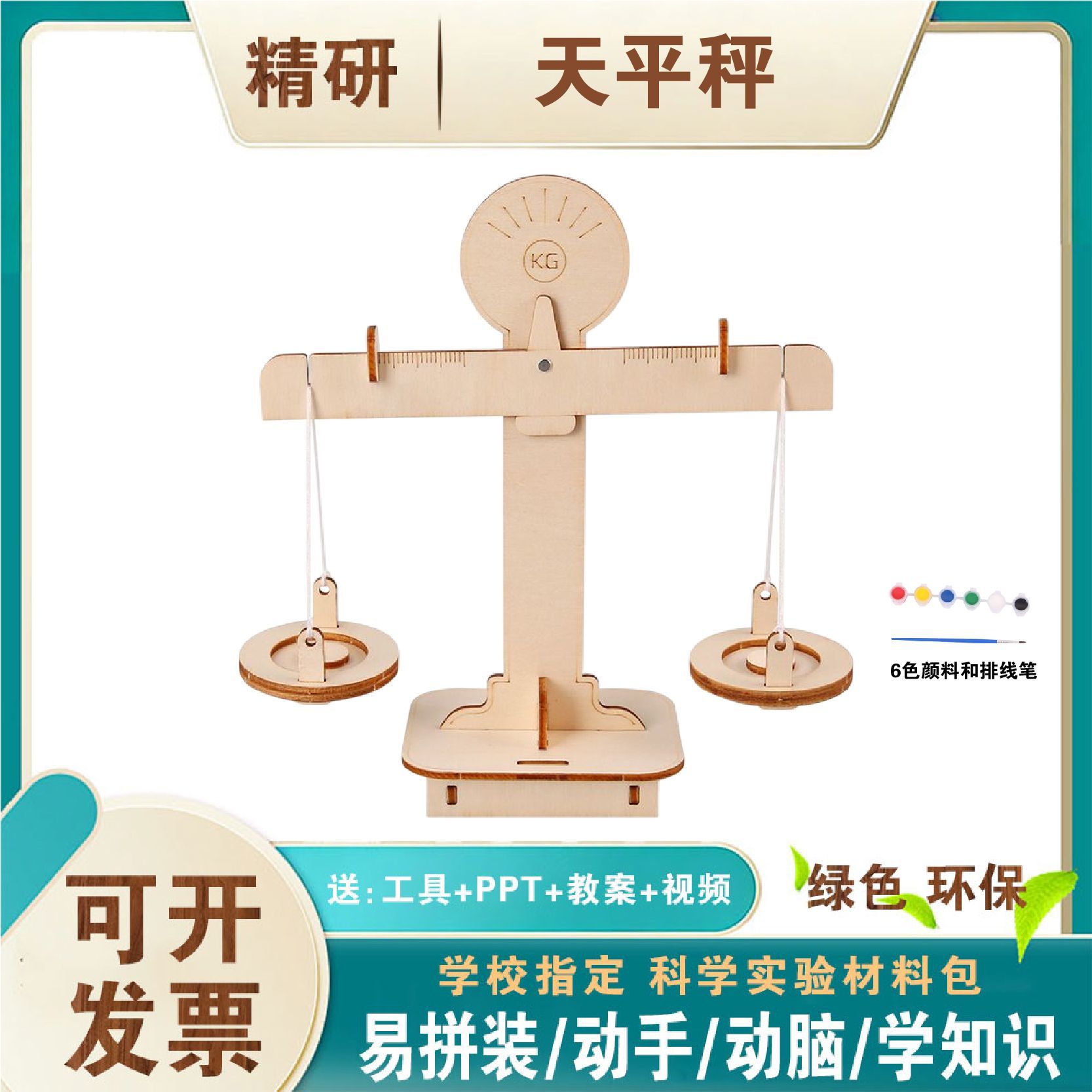 天平秤模型diy手工拼装科技小制作发明学生儿童杠杆实验材料教具